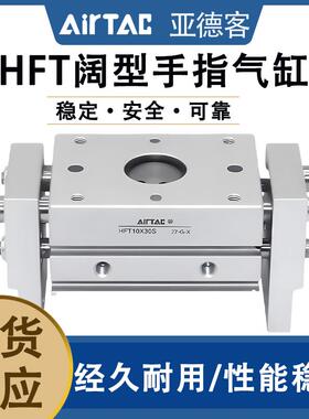 亚德客气动夹具手指气缸HFT10X20X16X30X25X40X32X60X80X100X150S