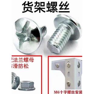 货架螺丝专用十字螺栓配件6mm带帽三角片固定螺丝配法兰螺母