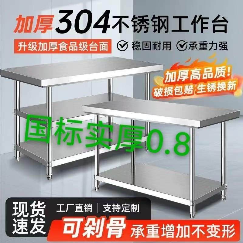 加厚304不锈钢工作台厨房案板操作台灶台架切菜桌子商用家用双层,厨房/烹饪用具,厨房置物架/置物柜/角架,淘宝优惠券,粉丝福利购,淘宝优惠卷