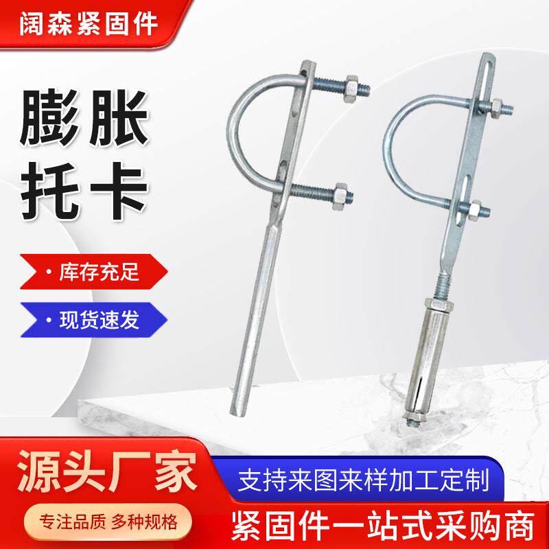 膨胀托杆U型抱箍管卡固定管夹水管固定支架鱼尾卡U形卡