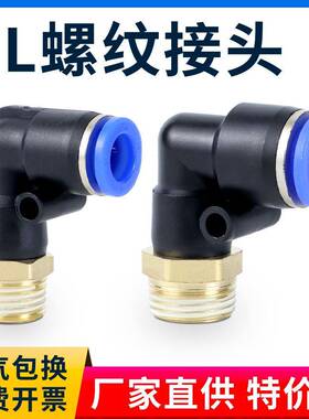 气动气管接头快速快插螺纹弯头PL8-02/4-M5/6-01/10-03/12-04/16