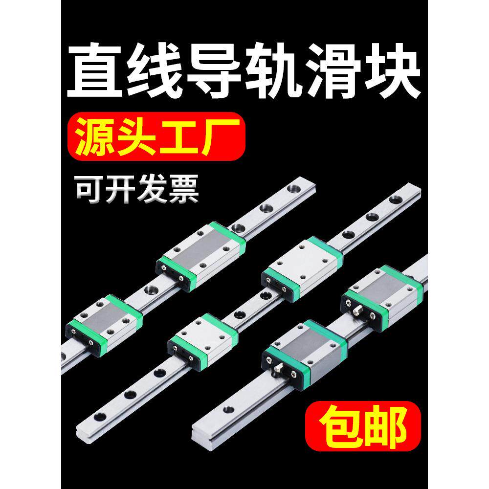微型直线导轨滑块线轨国产滑轨滑台MGW/MGN7C/9C/12C/15C/12H/15H