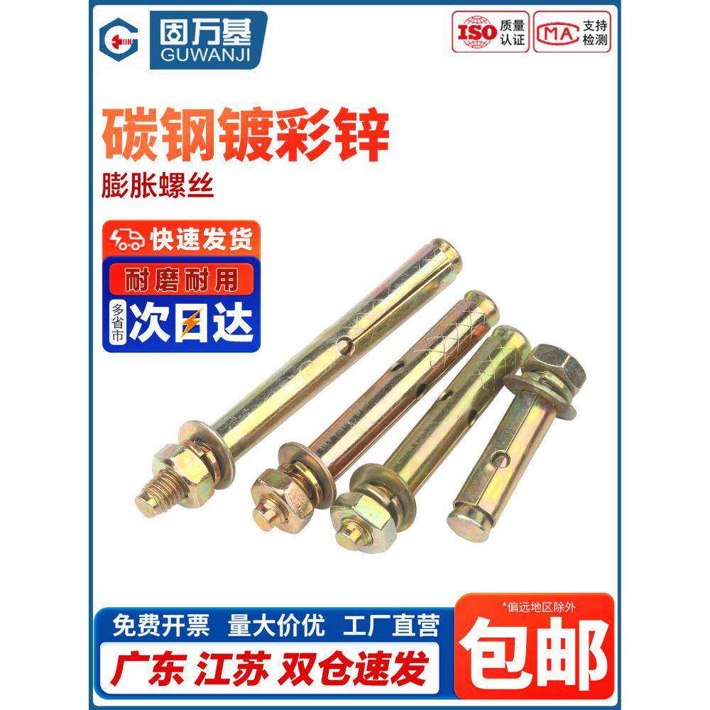 铁镀彩锌外膨胀螺丝膨胀螺栓6mm拉爆爆炸螺丝膨胀管M6M8M10M12M14