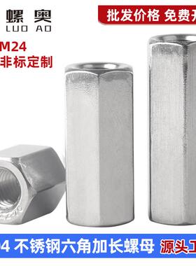 304不锈钢六角加长螺母加厚螺母柱丝杆牙条连接螺帽对接地柱连接