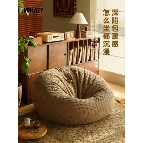 MRLAZY华夫格懒人豆袋沙发卧室沙袋阳台榻榻米懒人沙发可躺可睡