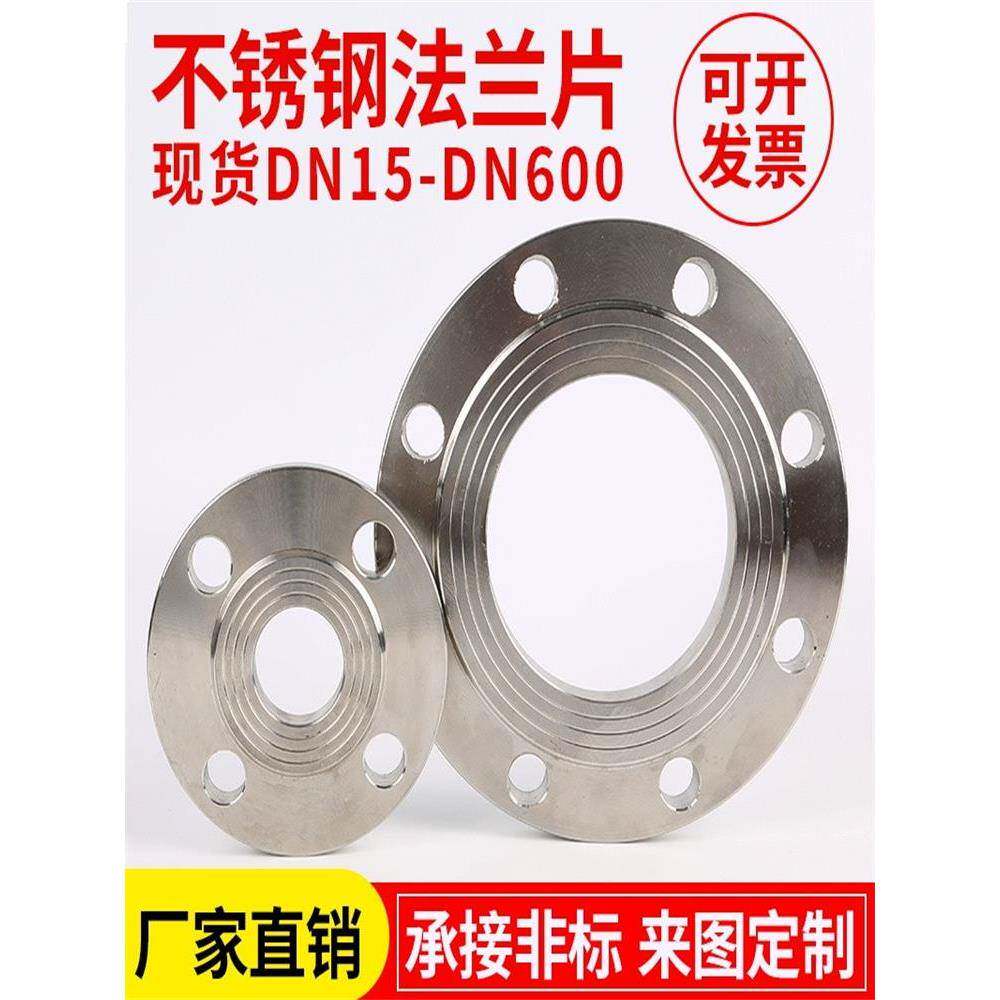304不锈钢法兰片PN10不锈钢平焊法兰盘焊接法兰DN25 50 65 80 100