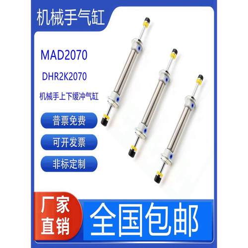 机械手上下缓冲气缸DHR2K2070双头双向双出气缸MAD20-70-75-84-64
