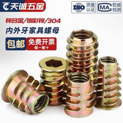 木工内外牙螺母沉头内六角家俱螺帽预埋件梯形螺丝帽MM4M5M6M8M10