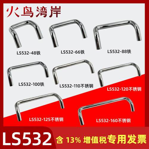 LS532拉手304不锈钢双折弯实心角型配电箱抽屉焊接工业把手提手