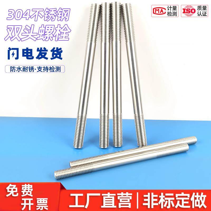 304不锈钢双头螺丝细杆螺栓螺柱加长螺杆两头牙加工定做M5M6M8M10