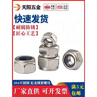 201/304/316不锈钢锁紧螺母自锁螺帽尼帽尼龙防松防脱M2-M36