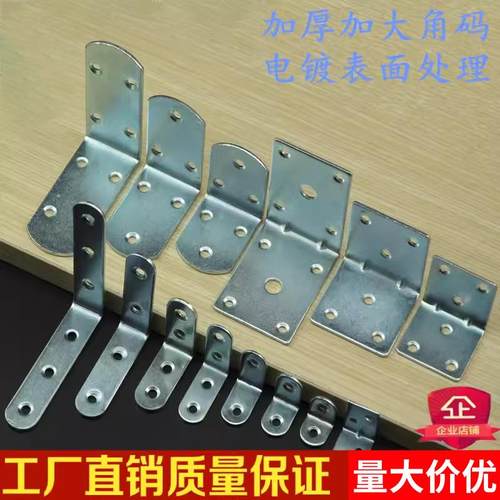 角码角铁木板桌椅衣橱柜固定连接件90度直角片万能层板托支架 L型