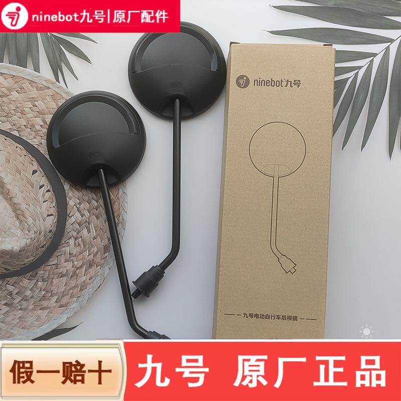 九号电动车原装A40A65A30C356080A90+Q85FzNZFmixA2Z反光镜后视镜