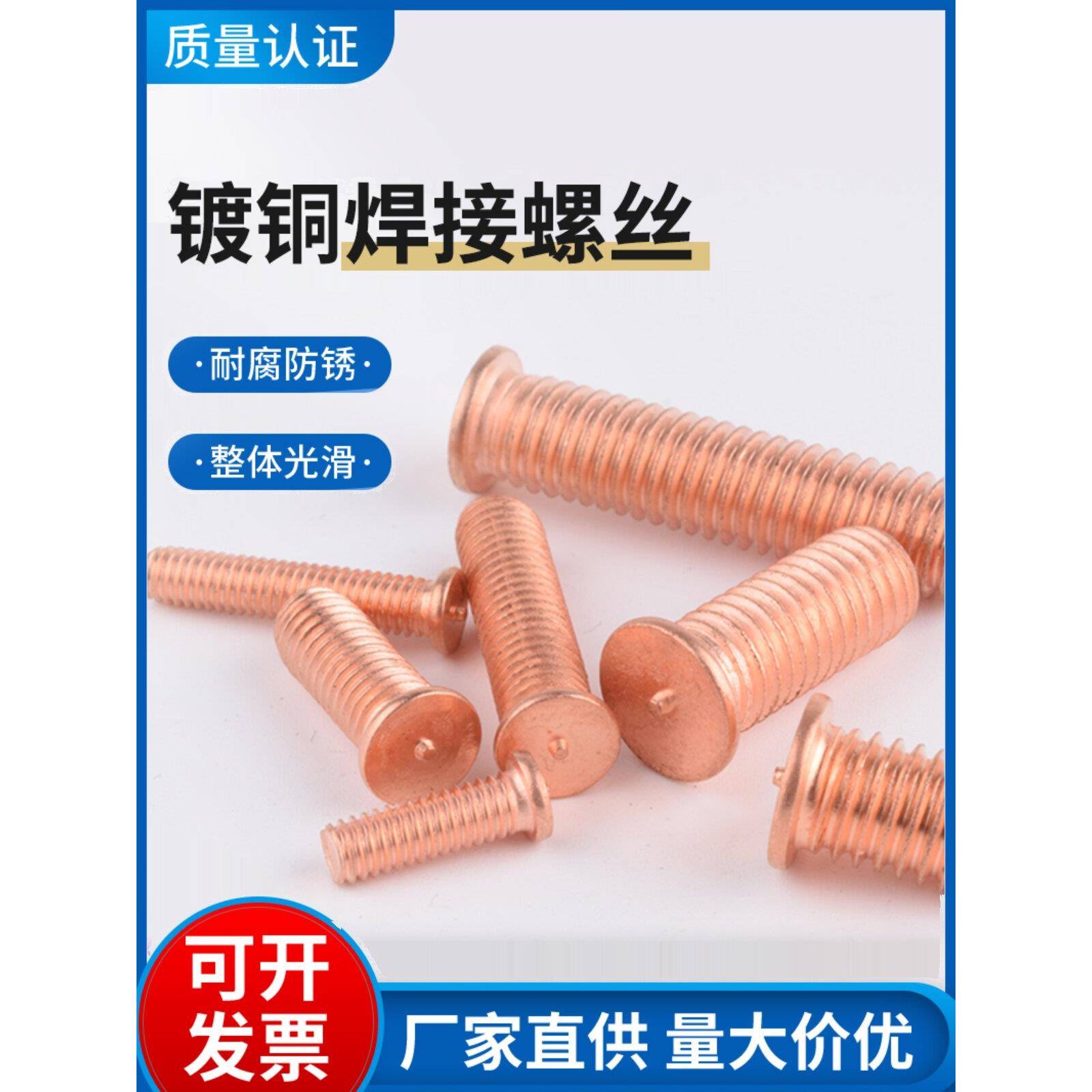 国家标准碳钢镀黄铜储能外螺纹点焊螺钉电箱柜江苏南京三岁店