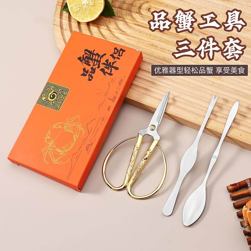 吃蟹工具吃螃蟹专用大闸蟹三件套蟹剪刀钳夹针拆蟹剥蟹神器蟹八件