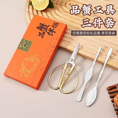 吃蟹工具吃螃蟹专用大闸蟹三件套蟹剪刀钳夹针拆蟹剥蟹神器蟹八件