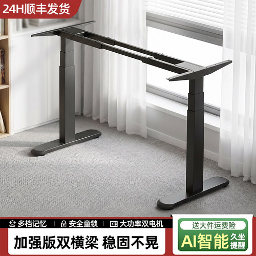 智能电动升降桌腿双电机双横梁电脑桌办公桌支架学习书桌升降桌架