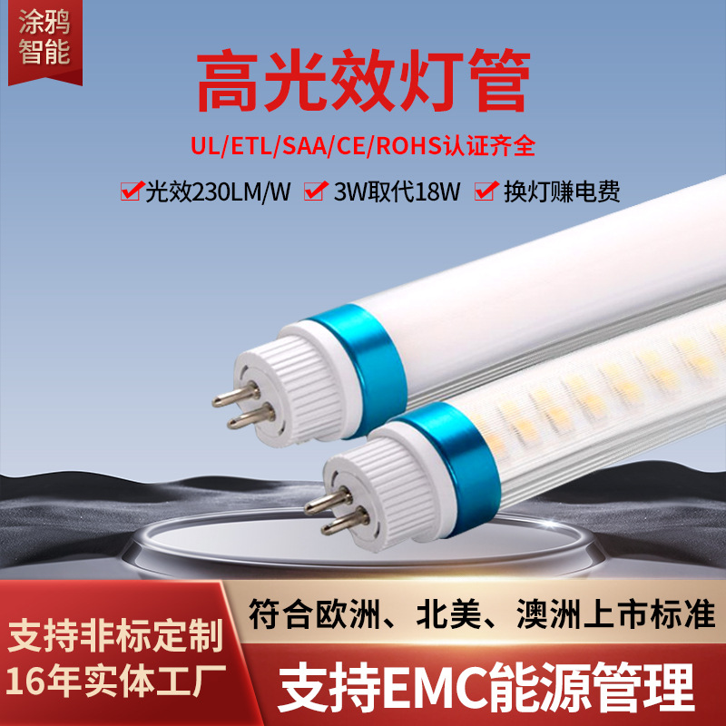 t5分体灯管led节能日光灯管UL ETL SAA认证超高亮节能高光效灯管