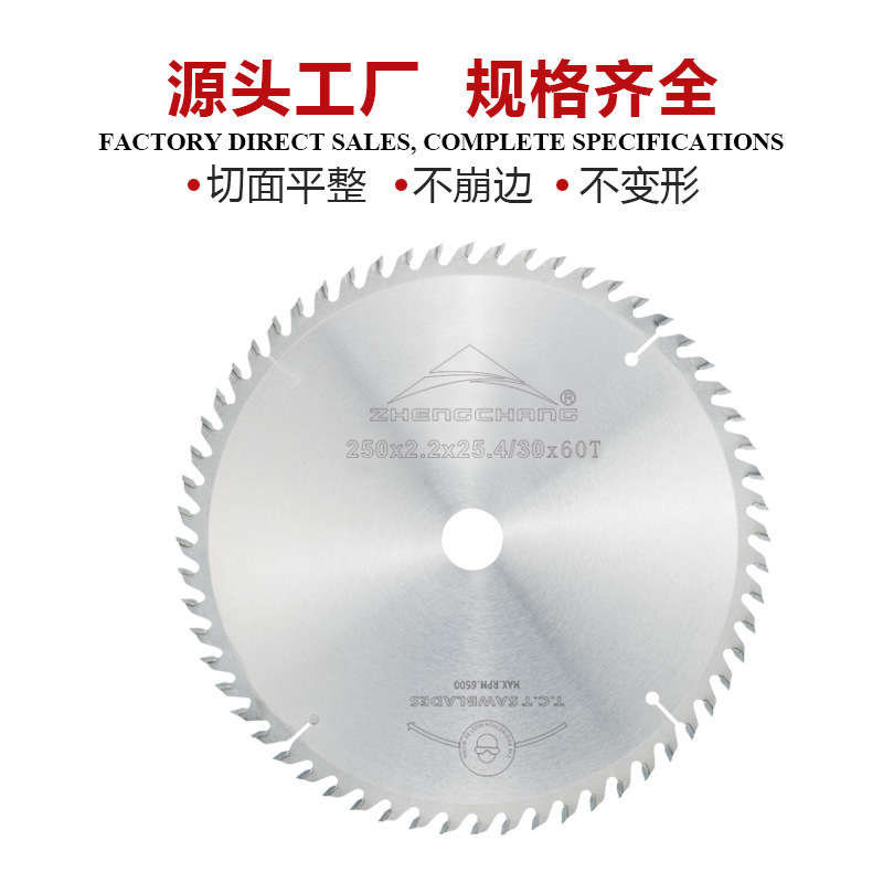 正昌通用型硬质合金锯片木工子母圆锯开料切割精密推台裁板锯专用