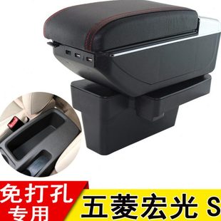 14 15 16年新款五菱宏光s扶手箱专用原厂配件原装中央手扶改装17