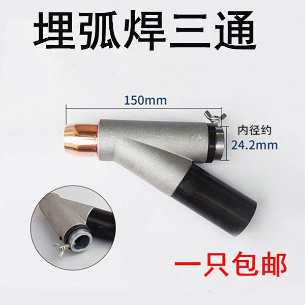 埋弧焊三通埋弧焊机小车配件 焊剂漏斗进料口三通保护套铜套铜咀,五金/工具,其他电焊/切割设备,淘宝优惠券,粉丝福利购,淘宝优惠卷
