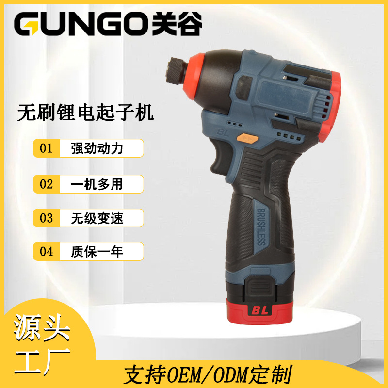 关谷三档调节无刷锂电冲击起子机家用无线大功率正反转电动螺丝刀