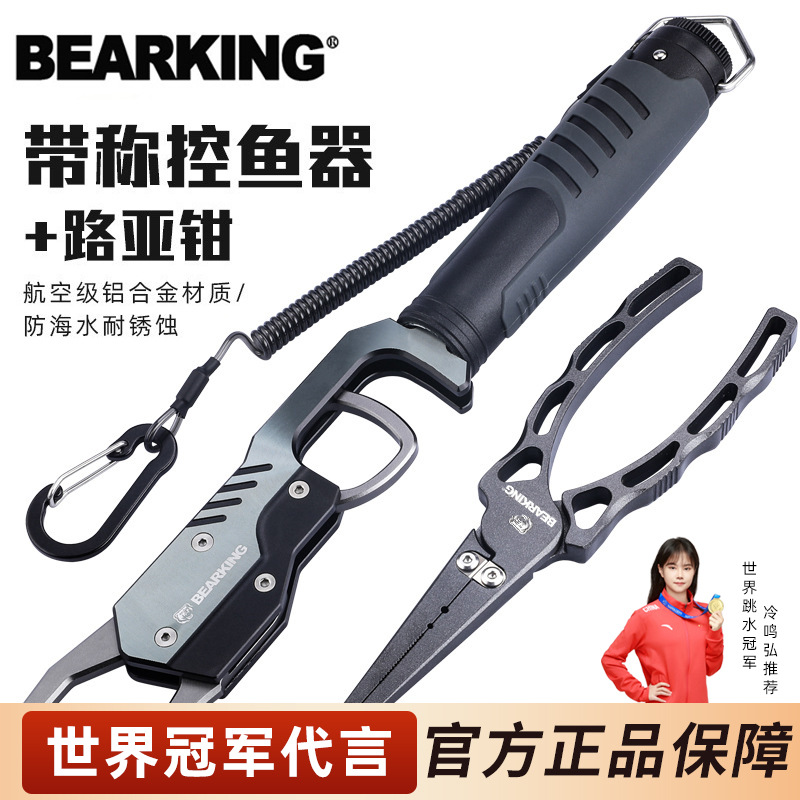 熊王铝合金路亚钳可旋转带称重控鱼器金属多功能摘钩钳剪线钳