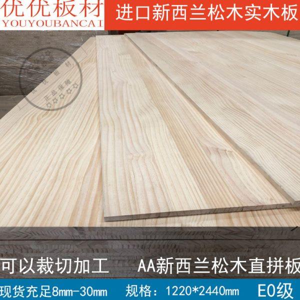进口新西兰松木直拼板8mm-30mm纯实木板原木指接板E0级柜体家具板
