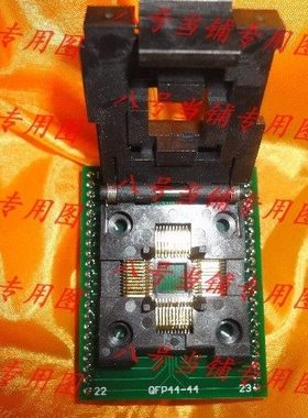 CQFP/LQFP44/VQFP44/QFP/TQFP44转DIP44镀金测试座烧录座子适配器