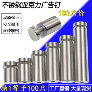 广告钉亚克力不锈钢广告装饰螺丝钉广告镜钉不锈钢广告固定玻璃钉