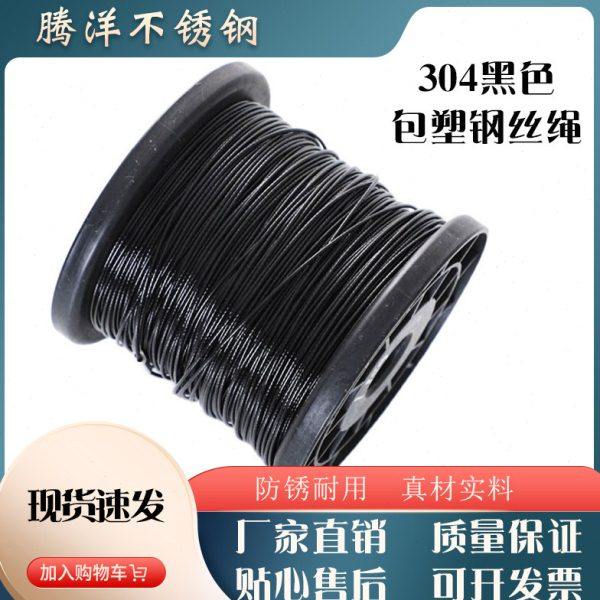 黑色包塑钢丝绳304不锈钢钢丝绳1/1.5/2/3/4/5mm,家装主材,钢丝绳,淘宝优惠券,粉丝福利购,淘宝优惠卷