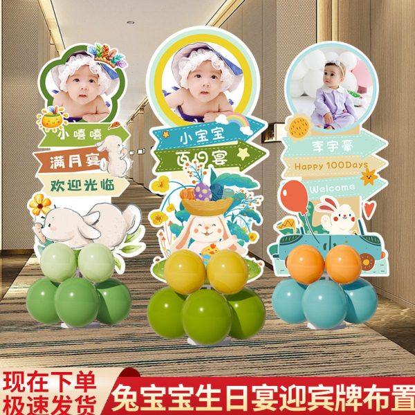兔宝宝满月百日布置场景装饰板气球仪式感生日通用百天宴板迎宾牌,节庆用品/礼品,装扮布置套餐,淘宝优惠券,粉丝福利购,淘宝优惠卷