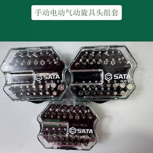 世达旋具头套装手动/气动/电动螺丝刀批头09331 09332 09333