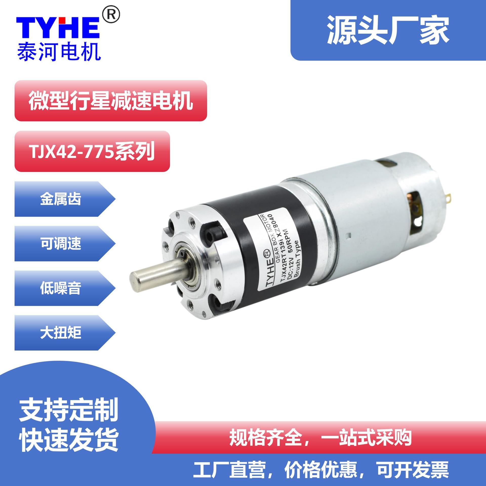 42GP永磁直流调速42mm行星齿轮减速775太阳能清洗电机40w低噪声