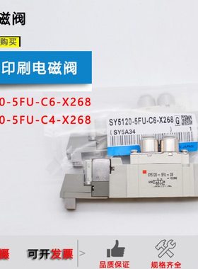 原装电磁阀SY5120-5FU-C4-C6P-X268/5FU-01/SY3120-5FU/SY7120