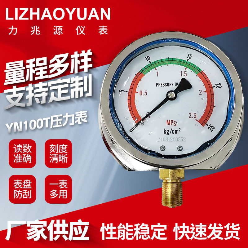 船用径向带边耐震YN100T压力表 0-1MPa真空表水压气压表