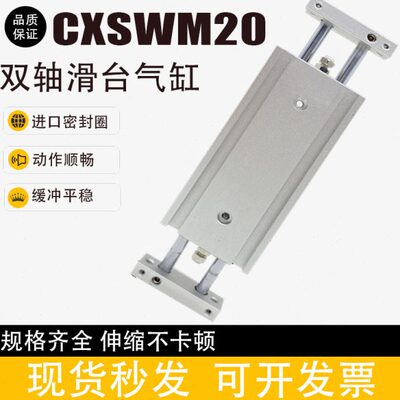 气动双杆双轴导杆滑台气缸CXSWM20-10/20/30/40/50/75/100/200
