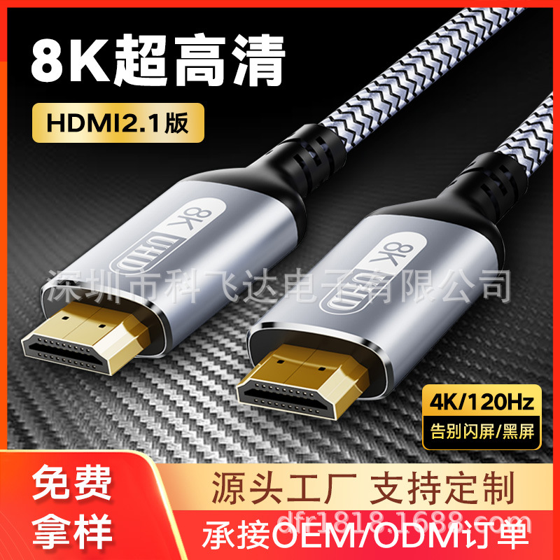 工厂直销8KHDMI线48Gbps认证超高速HDMI编织线4K@120Hz8K@60Hz