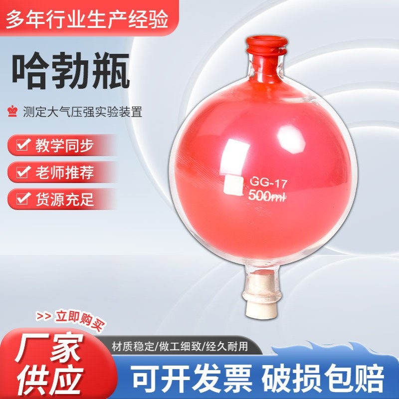 哈勃瓶哈勃球物理喷泉大气压强实验器材仪器玻璃球