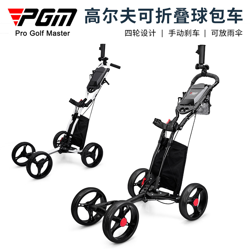 PGM新品高尔夫可折叠四轮球包车 手推车伞架水壶架 手动刹车