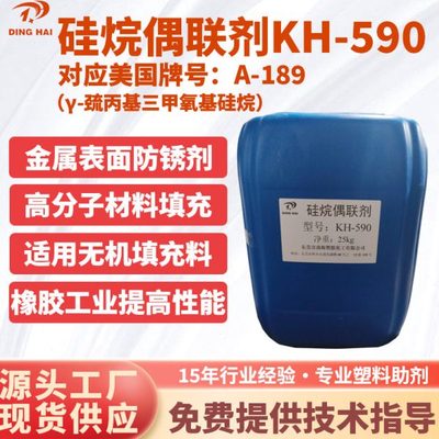 工厂现货硅烷偶联剂KH-590 γ-巯丙基三甲氧基硅烷kh-590 A189