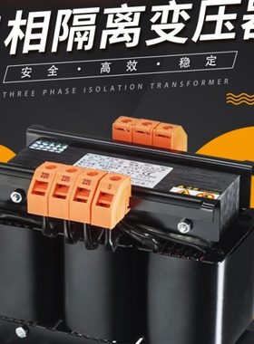 三相隔离变压器415V转380变220V200V24V8V600V干式伺服自耦电弧电