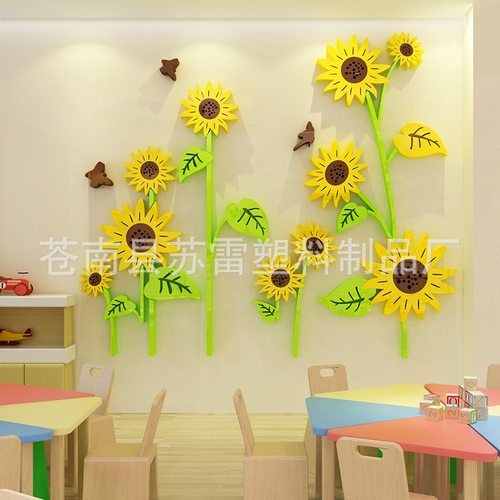 亚克力墙贴向日葵3d立体墙贴画儿童房幼儿园墙面装饰卧室房间贴纸