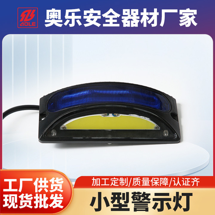 汽车爆闪灯工程巡逻开道迷你短排灯小型警示灯汽车应急车顶灯