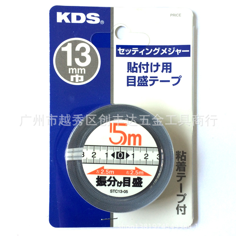 日本KDS粘性刻度尺 5米 13mm宽 粘贴尺 正向逆向  中分各2.5米