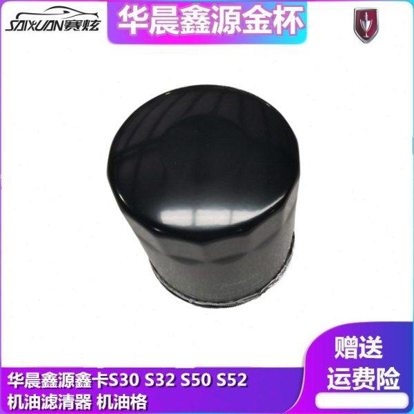 华晨鑫源鑫卡S30 S32 S50 S52机油滤清器 发动机滤芯 机油格,汽车零部件/养护/美容/维保,发动机总成及部件,淘宝优惠券,粉丝福利购,淘宝优惠卷