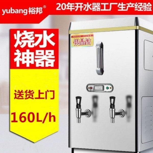 裕邦 商用开水器15KW 电热开水箱 304不锈钢内胆恒温开水机 160L