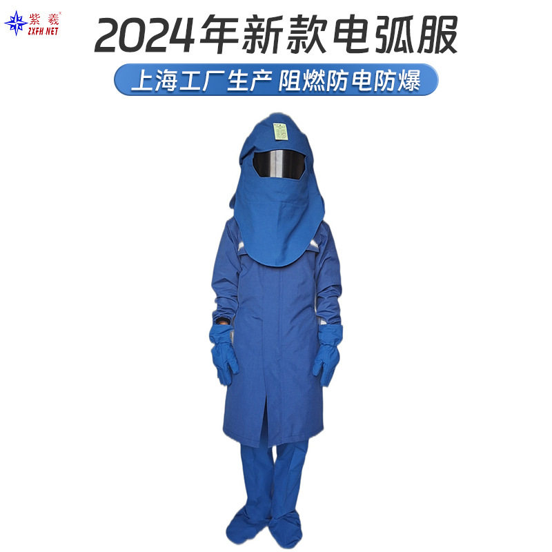 紫羲电力防电弧服 绝缘服电网防护服分体式防静电服 秋冬阻燃服电