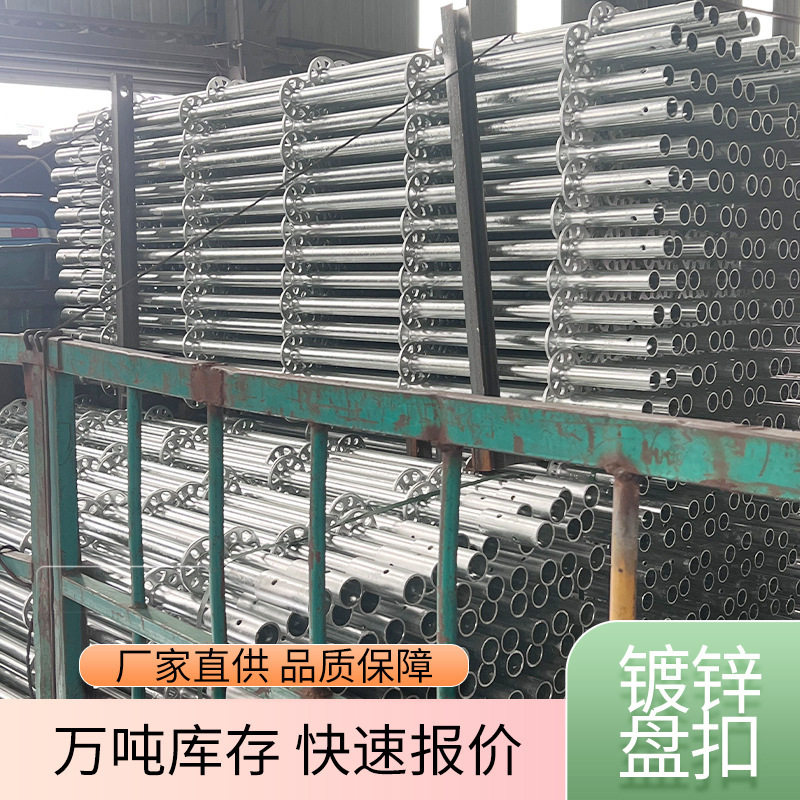厂家现货Q235镀锌盘扣脚手架