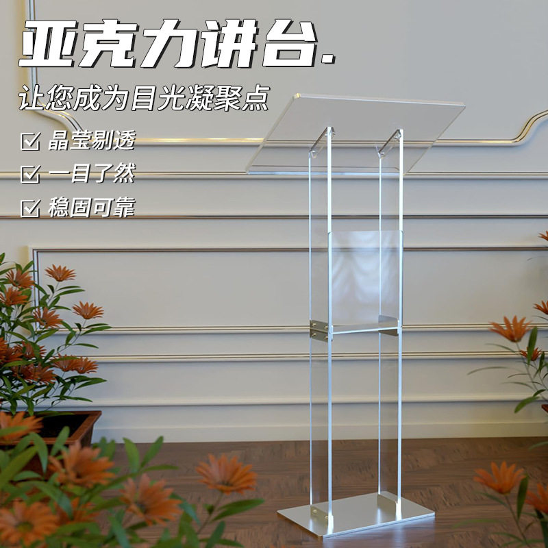 跨境亚克力讲台透明彩灯演讲台会议讲桌婚礼音乐会演示讲台